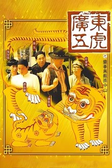 Guang Dong wu hu: Tie quan wu di Sun Zhong Shan