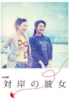 Taigan no kanojo