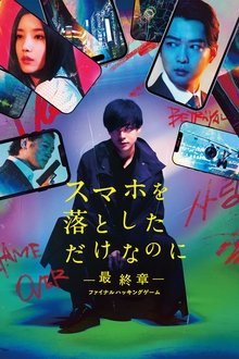 Sumaho o otoshita dake na no ni: Saishusho Final Hacking Game Sumaho o otoshita dake na no ni: Saishusho Final Hacking Game