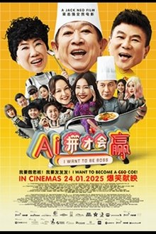 AI ping cai hui ying