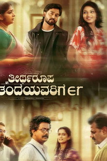 Theertharoopa Thandeyavarige
