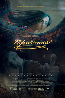 Prychynna: The Story of Love