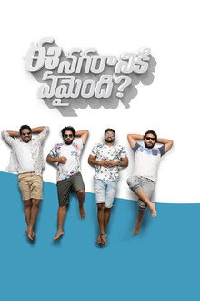 Ee Nagaraniki Emaindi